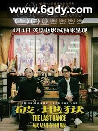 破·地狱感恩特别版(2025)HD高清迅雷网盘磁力下载