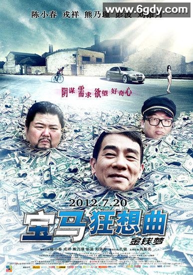 宝马狂想曲(2012)HD高清迅雷网盘磁力下载