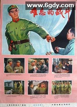 难忘的战斗(1976)HD高清迅雷网盘磁力下载