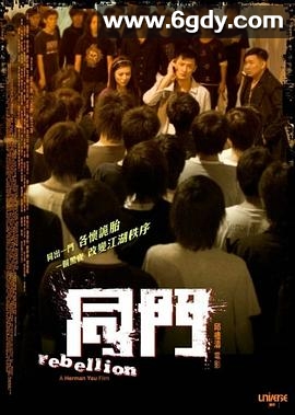 同门(2009)HD高清迅雷网盘磁力下载