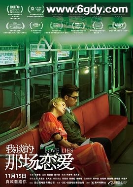 我谈的那场恋爱(2024)HD高清迅雷网盘磁力下载