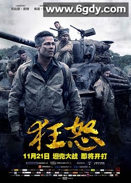 狂怒(2014)HD高清迅雷网盘磁力下载
