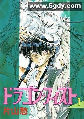 白龙传说(1991)HD高清迅雷网盘磁力下载