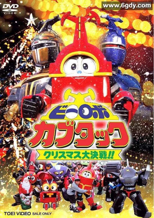 铁甲小宝剧场版：圣诞大作战(1997)HD高清迅雷网盘磁力下载