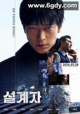 设计者(2024)HD高清迅雷网盘磁力下载