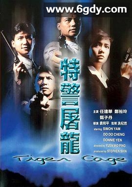 特警屠龙(1988)HD高清迅雷网盘磁力下载