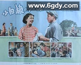 小白旗的风波(1956)HD高清迅雷网盘磁力下载