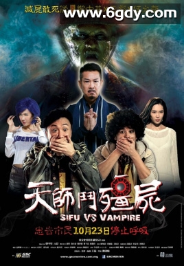 天师斗僵尸(2014)HD高清迅雷网盘磁力下载