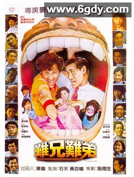 难兄难弟(1982)HD高清迅雷网盘磁力下载