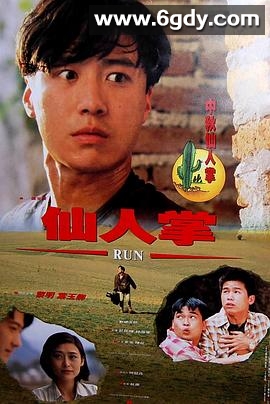 仙人掌(1994)HD高清迅雷网盘磁力下载