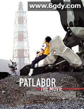 机动警察剧场版1(1989)HD高清迅雷网盘磁力下载