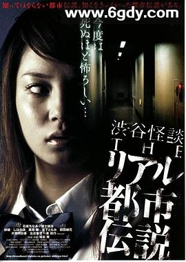 涉谷怪谈4 真实都市传说(2006)HD高清迅雷网盘磁力下载