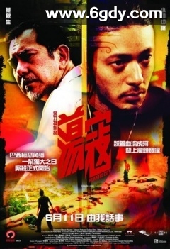 荡寇(2008)HD高清迅雷网盘磁力下载