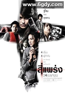 死神的十字路口(2008)HD高清迅雷网盘磁力下载
