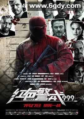 红色警戒999(2016)HD高清迅雷网盘磁力下载
