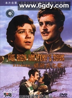 骠骑兵之歌(1963)超清高清迅雷网盘磁力下载