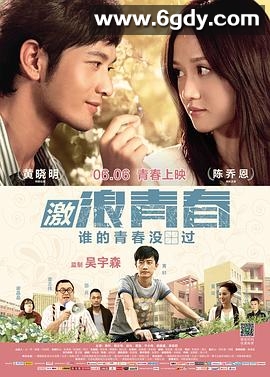激浪青春(2014)HD高清迅雷网盘磁力下载