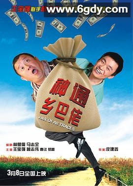 神通乡巴佬(2012)HD高清迅雷网盘磁力下载