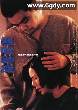 无味神探(1995)HD高清迅雷网盘磁力下载