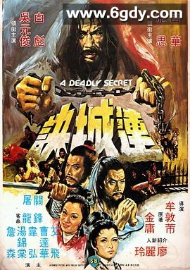 连城诀(1980)DVD高清迅雷网盘磁力下载