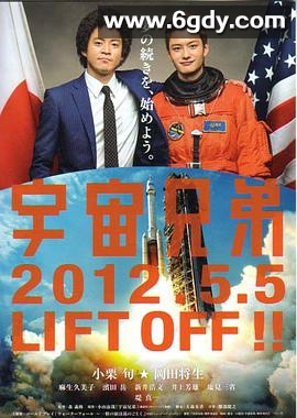 宇宙兄弟(2012)HD高清迅雷网盘磁力下载