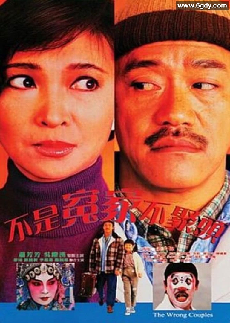 不是冤家不聚头(1987)HD高清迅雷网盘磁力下载