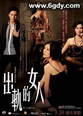 出轨的女人(2011)HD高清迅雷网盘磁力下载