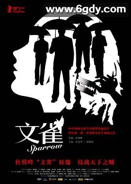 文雀(2008)HD高清迅雷网盘磁力下载