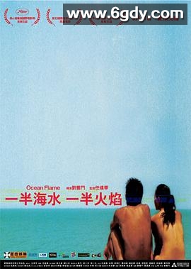 一半海水一半火焰(2008)HD高清迅雷网盘磁力下载
