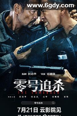 零号追杀(2023)HD高清迅雷网盘磁力下载