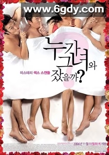 谁和她睡过了(2006)HD高清迅雷网盘磁力下载