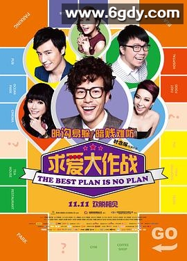 求爱大作战(2013)HD高清迅雷网盘磁力下载