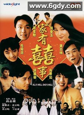 家有喜事(1992)HD高清迅雷网盘磁力下载