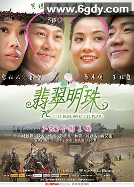 翡翠明珠(2010)HD高清迅雷网盘磁力下载