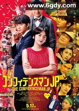 行骗天下JP：浪漫篇(2019)HD高清迅雷网盘磁力下载