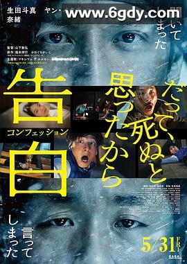 告白(2024)HD高清迅雷网盘磁力下载