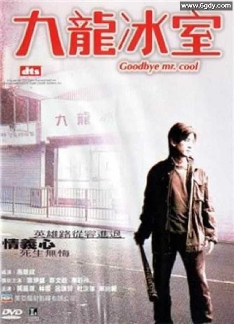 九龙冰室(2001)HD高清迅雷网盘磁力下载