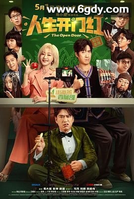 人生开门红(2025)HD高清迅雷网盘磁力下载