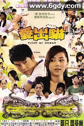 爱出猫(2009)HD高清迅雷网盘磁力下载