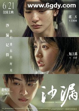 沙漏(2024)HD高清迅雷网盘磁力下载