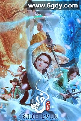 白蛇：浮生(2024)HD高清迅雷网盘磁力下载