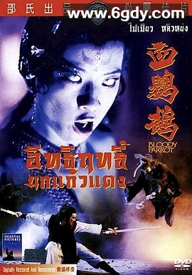血鹦鹉(1981)HD高清迅雷网盘磁力下载