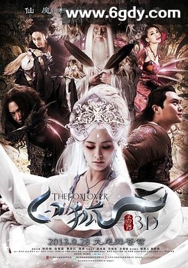 白狐(2013)HD高清迅雷网盘磁力下载