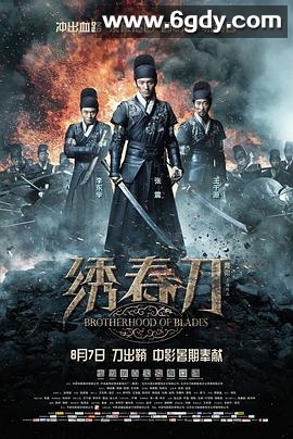 绣春刀(2014)HD高清迅雷网盘磁力下载