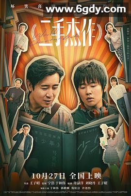 二手杰作(2023)HD高清迅雷网盘磁力下载