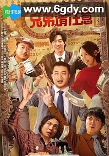 兄弟，请注意(2023)HD高清迅雷网盘磁力下载