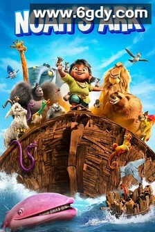 诺亚方舟历险记(2024)HD高清迅雷网盘磁力下载