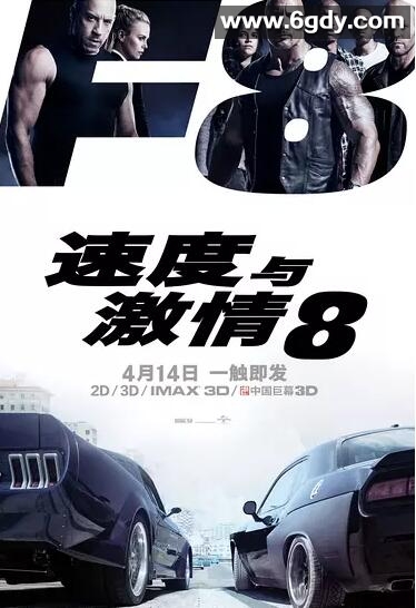 速度与激情8(2017)HD高清迅雷网盘磁力下载