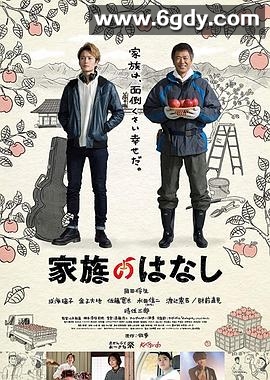 家族的故事(2018)HD高清迅雷网盘磁力下载