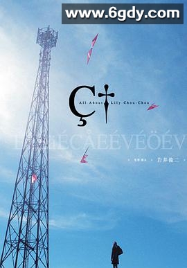 关于莉莉周的一切(2001)HD高清迅雷网盘磁力下载